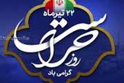 پیام تبریک مدیرکل دامپزشکی استان البرز به  به مناسبت ۲۲ تیرماه، روز بزرگداشت حراست